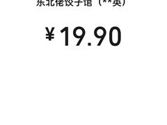 -奉天蚨祥饺子馆