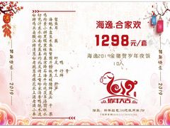 菜单-海逸餐厅·象山海鲜
