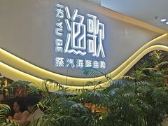 -一方渔歌蒸汽海鲜自助(文化路万达广场店)