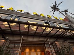 -盆满钵满·国家非遗传承(云台店)