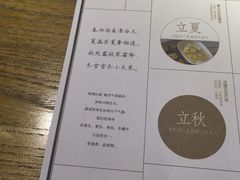 菜单-炖物24章·顺时轻养茶(杭州大厦店)