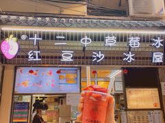 门面-十二中草莓冰·红豆沙冰屋(十二中店)
