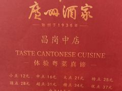-广州酒家(昌岗地铁站店)