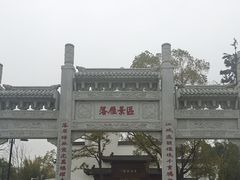 -东湖落雁景区