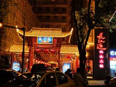 -纸盐河码头火锅(十八梯店)