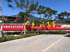 -三亚红色娘子军演艺公园景区
