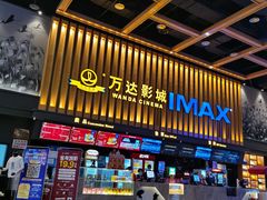 -万达影城(常熟IMAX店)