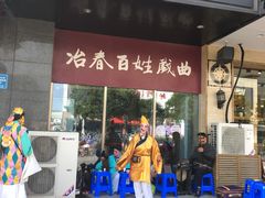 门面-冶春茶社(太和广场店)