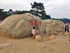 景点-老虎石海上公园