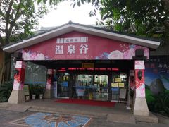 -嘉和K6温泉微度假