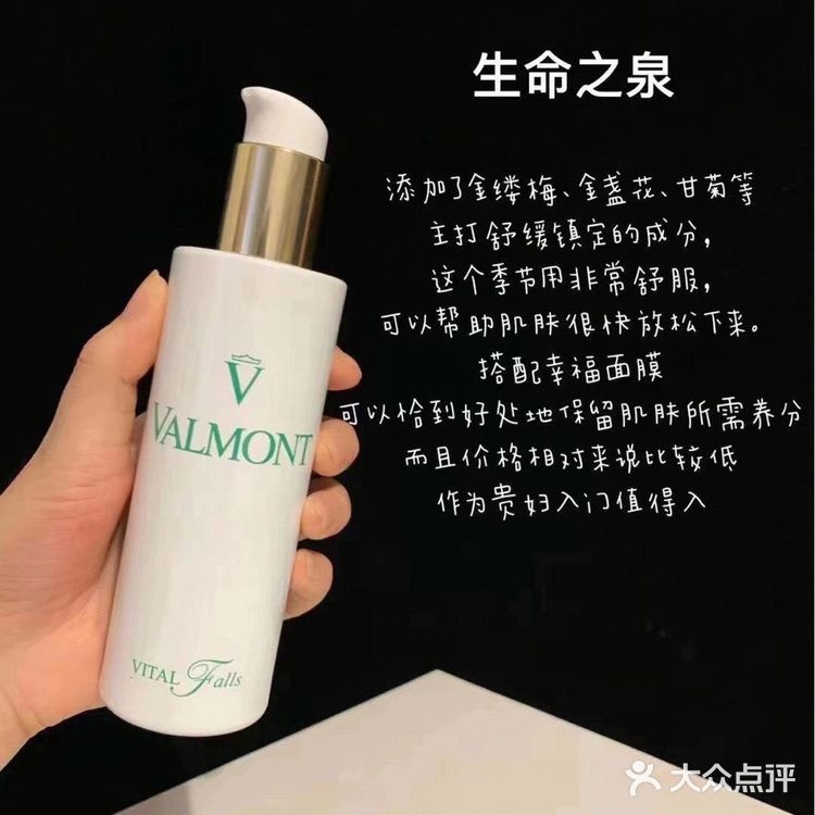 油皮优秀的爽肤水推荐——Valmont生命之泉