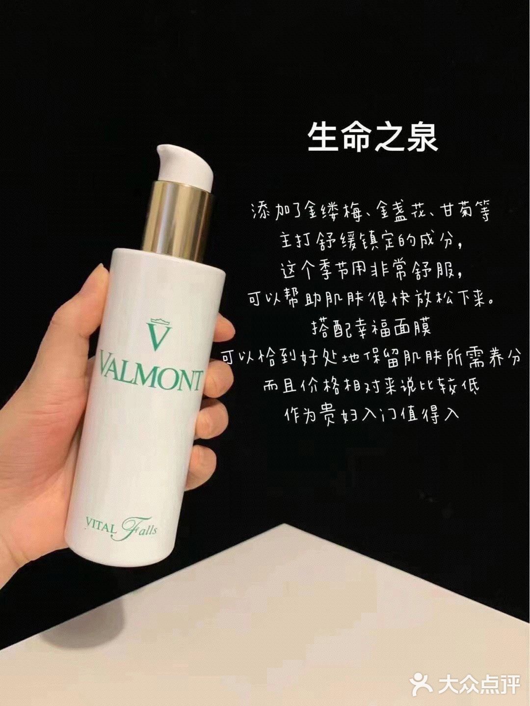 油皮优秀的爽肤水推荐——Valmont生命之泉