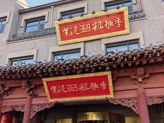 -紫泥369粗粮季(鼓楼店)