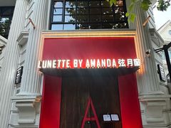 -弦月窗LUNETTE BY AMANDA(复兴路洋房店)
