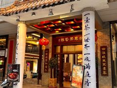 -伯乐居茶艺馆(石岐大信店)