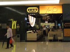 门面-大家乐(深圳中信店)