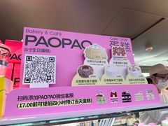 -PAOPAO Bakery&Café(港汇店)