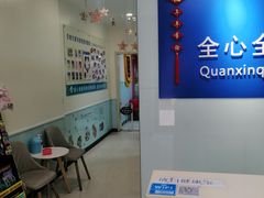 -全心全意连锁动物医院(加州店)
