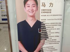 -维乐口腔(格林门诊长宁店)