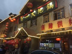 -百一大地锅(黑龙江省级非物质文化遗产)(文景街店)