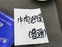 -清真·马洪小炒泡馍馆(钟楼回民街店)