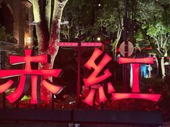 -赤红音乐现场(浦东金桥路店)