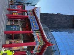 -中华巴洛克风情街