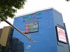 -天虹购物中心(石路店)