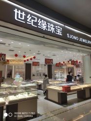 -世纪缘珠宝(贵和领秀城店)
