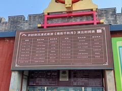 -开封府
