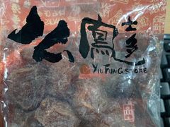 -么凤(波斯富街店)