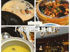 -喜上喜鸡煲翅(吉大店)