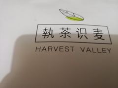 -执茶识麦(万达华府店)