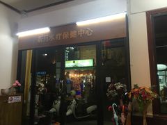-新月水疗保健中心(2号店)