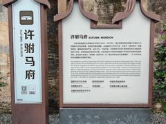 -许驸马府