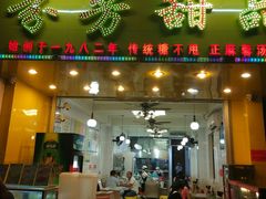 门面-芬芳甜品(同福路店)