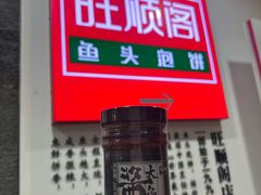 -旺顺阁·北京菜·烤鸭(魏公村店)