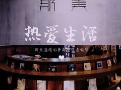 -那美(华莱坞店)