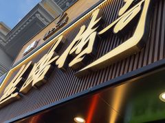 -丝路传奇·中国拉面航母店(北医三院店)