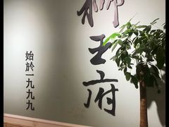 门面-狮王府淮扬菜(新街口友谊店)
