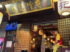 门面-杨记隆府(重庆总店)