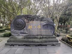 -都江堰景区