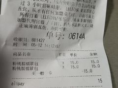 账单-LELECHA乐乐茶(新街口大洋店)