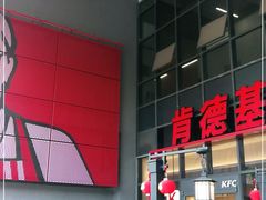 -肯德基(芳和店)