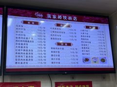 -蒋家桥饺面店(广陵路店)