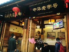 门面-同利肉燕老铺(澳门路店)