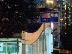 -常熟路(地铁站)