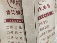 -傅强排骨(成都总店)