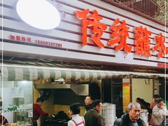 门面-汝萍传统蘸水菜(春华路总店)