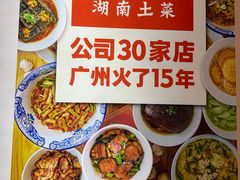 -老湘村·湖南土菜(天河维多利店)